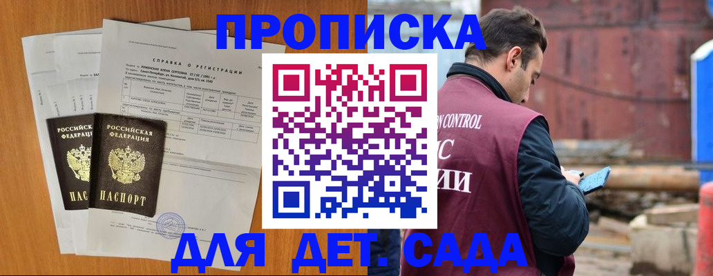 регистрация для дет. сада в Кызыле