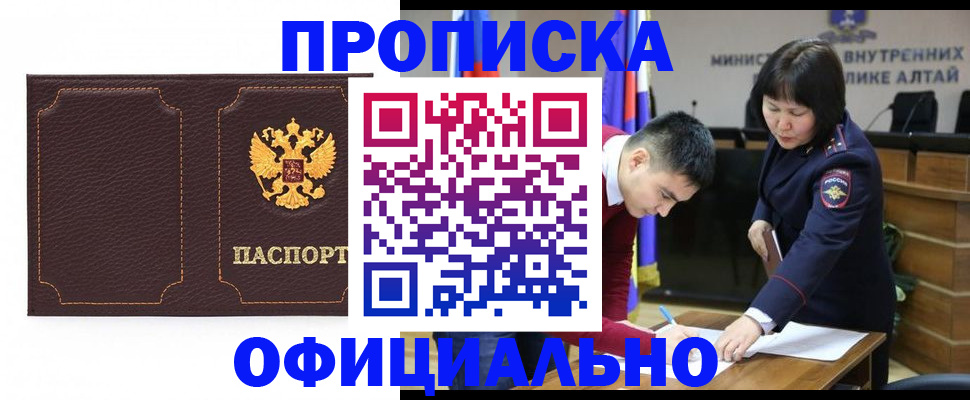прописка от собственника в Кызыле